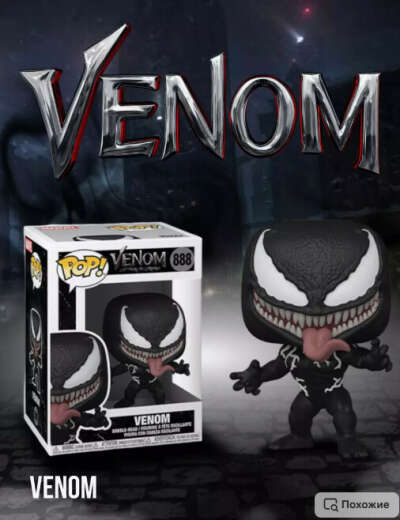 Фигурка Фанко Поп POP Веном Venom
