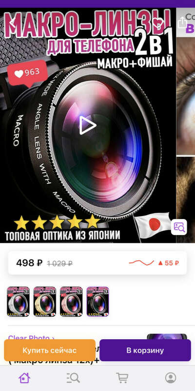 Макролинза на iPhone 12