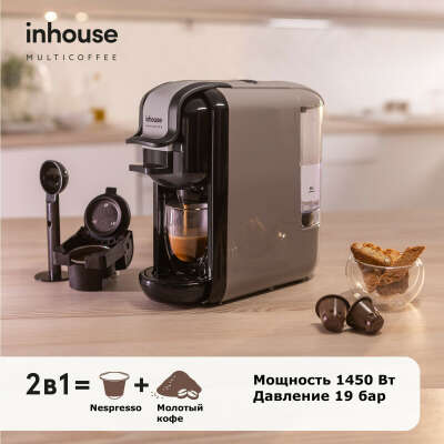 Кофемашина inhouse капсульная и рожковая, серия Multicoffee 2в1, цвет серый