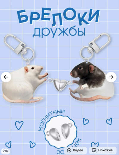 Брелочек дружбы
