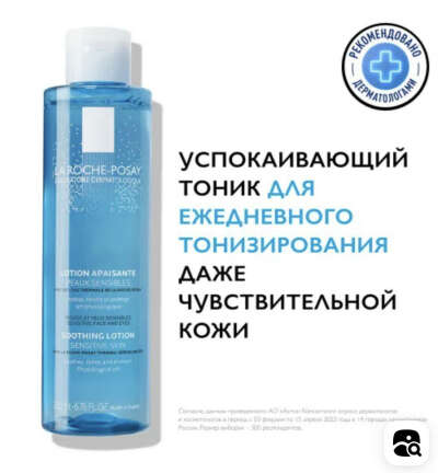 La Roche-Posay Toleriane Успокаивающий тоник для чувствительной кожи лица и глаз