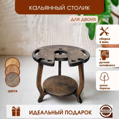 Cтолик для кальяна