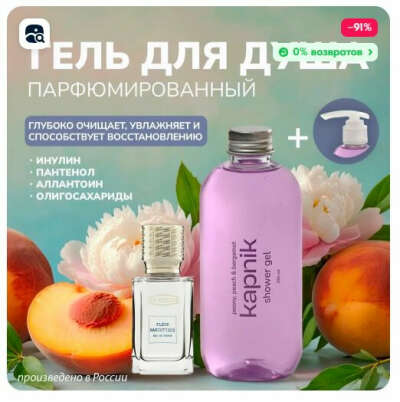 Средство для душа, гель, 250 мл