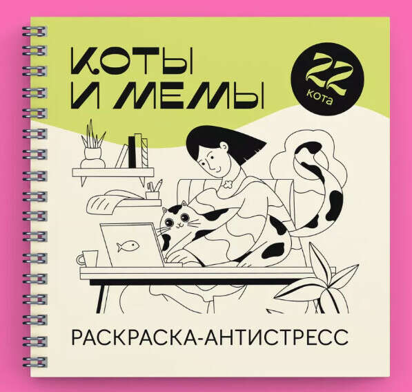 Раскраска "Коты и мемы"