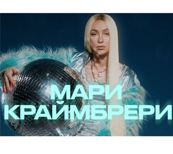 Билеты на концерт Маришки