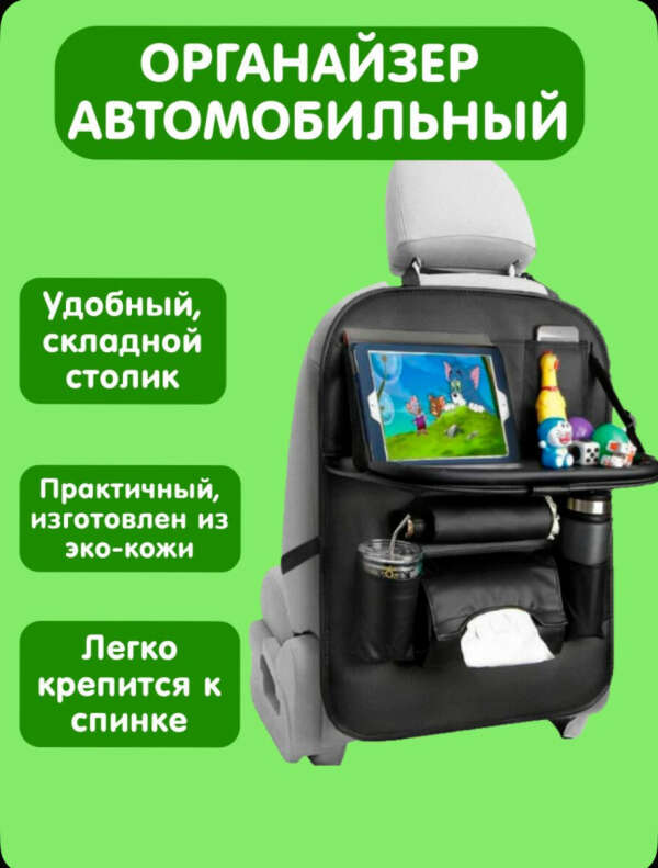Органайзер