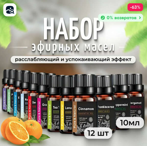Набор натуральных эфирных масел