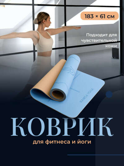 Коврик для йоги Hamsa Yoga 183х68х0.6 см. Голубой/Розовый