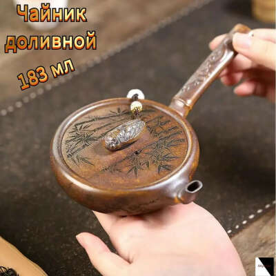Чайник заварочный, 183 мл