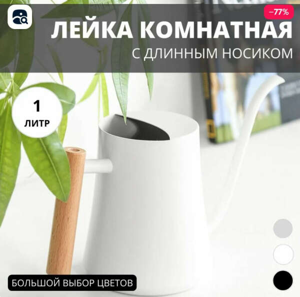 Лейка белая с тонким носиком на ваш выбор