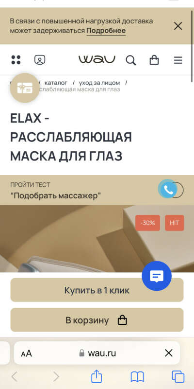 Расслабляющая маска для глаз