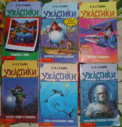 Ужастики Роберта Стайна в старых обложках
