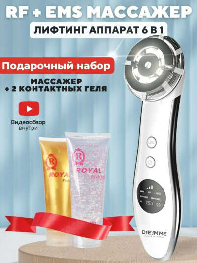 Массажёр для лица
