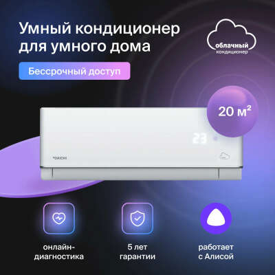 Облачный кондиционер Daichi Alpha