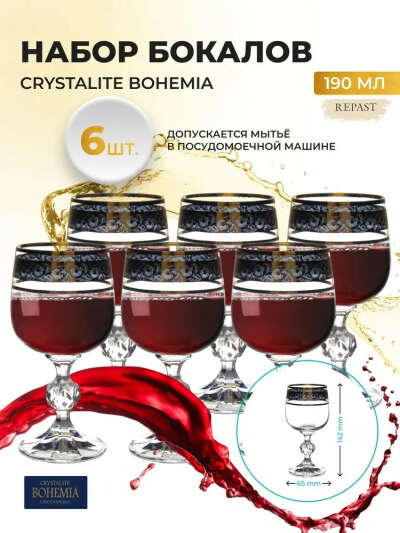 Набор бокалов Bohemia