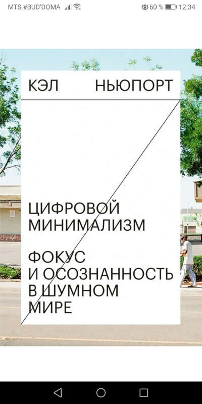 Цифровой минимализм