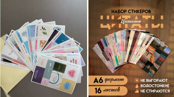 Набор наклеек с цитатами