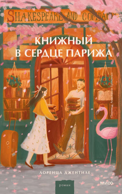 Книжный в сердце Парижа