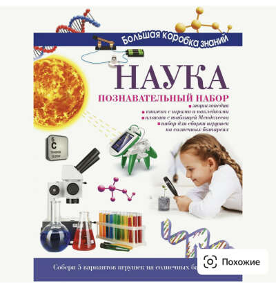 Научный набор