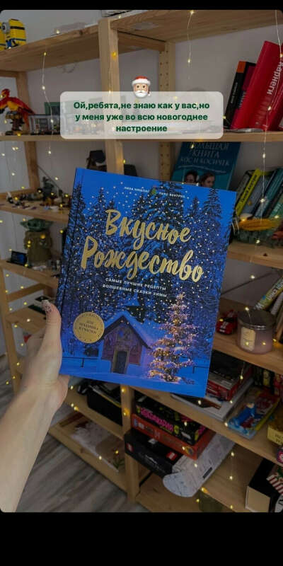 Вкусное Рождество