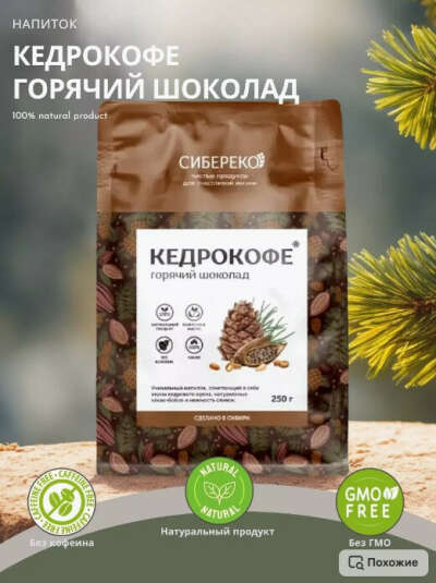Кедрокофе Горячий шоколад