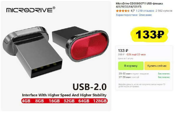 Флеш-накопитель MicroDrive CD008G0711