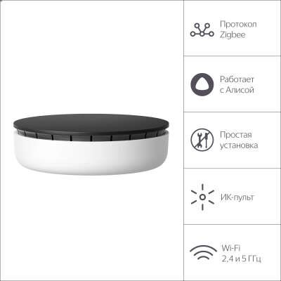 Центр управления умным домом Яндекс Hub YNDX-00510
