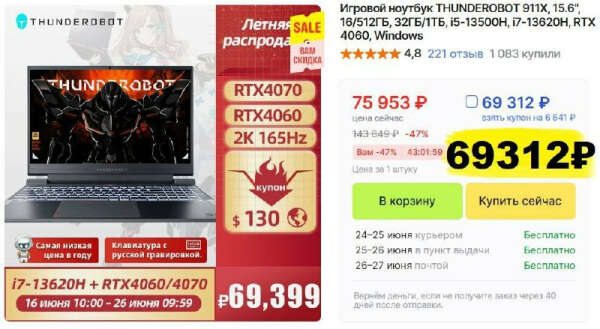Игровой ноутбук THUNDEROBOT 911X