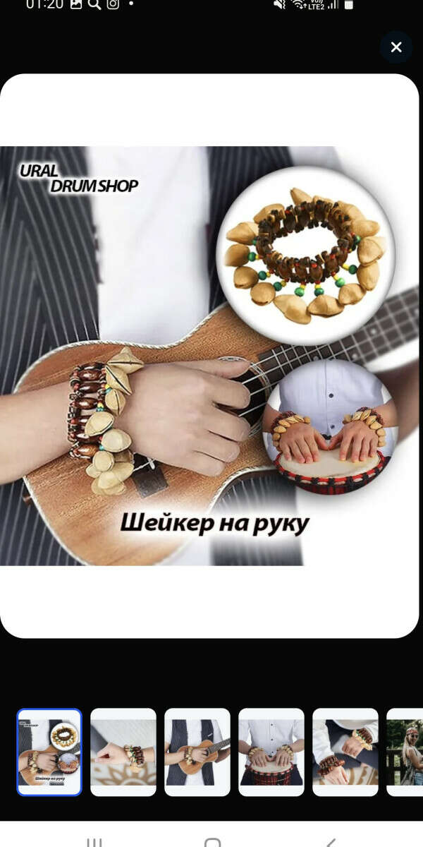Шейкер браслет