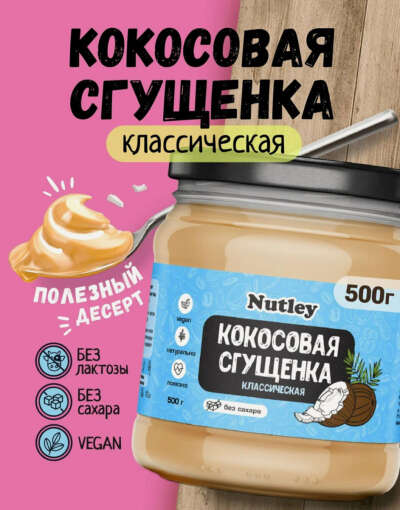 Кокосовая сгущенка
