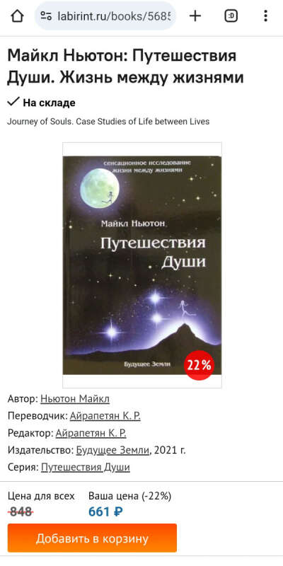 Пути шествие души прочитать