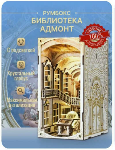 Румбокс Библиотека Адмонт