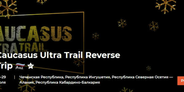 Caucasus Ultra Trail Reverse Trip