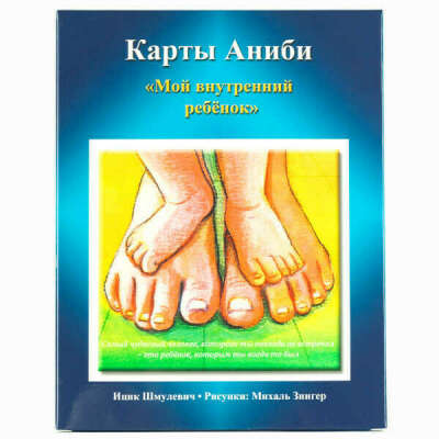 Метафорические карты Аниби(Anibi) - купить колоду за 2000 руб.