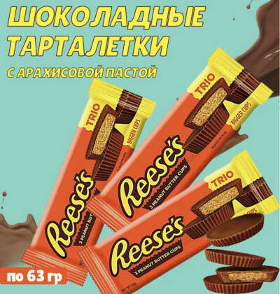 reeses