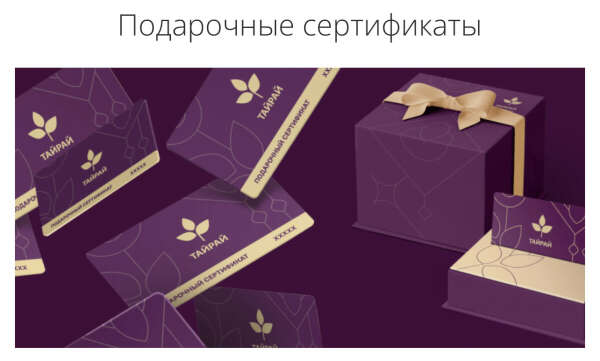 Сертификат на массаж