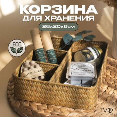 Корзина для хранения  плетеная