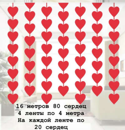 Сердечки Растяжка, 1600 см