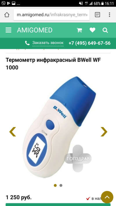 термометр бесконтактный