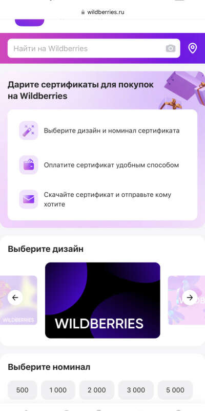 Сертификат Wildberries
