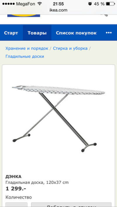 Гладильная доска