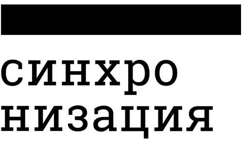 Подписка на Сихронизацию
