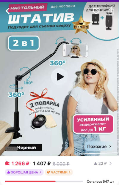 Штатив настольный