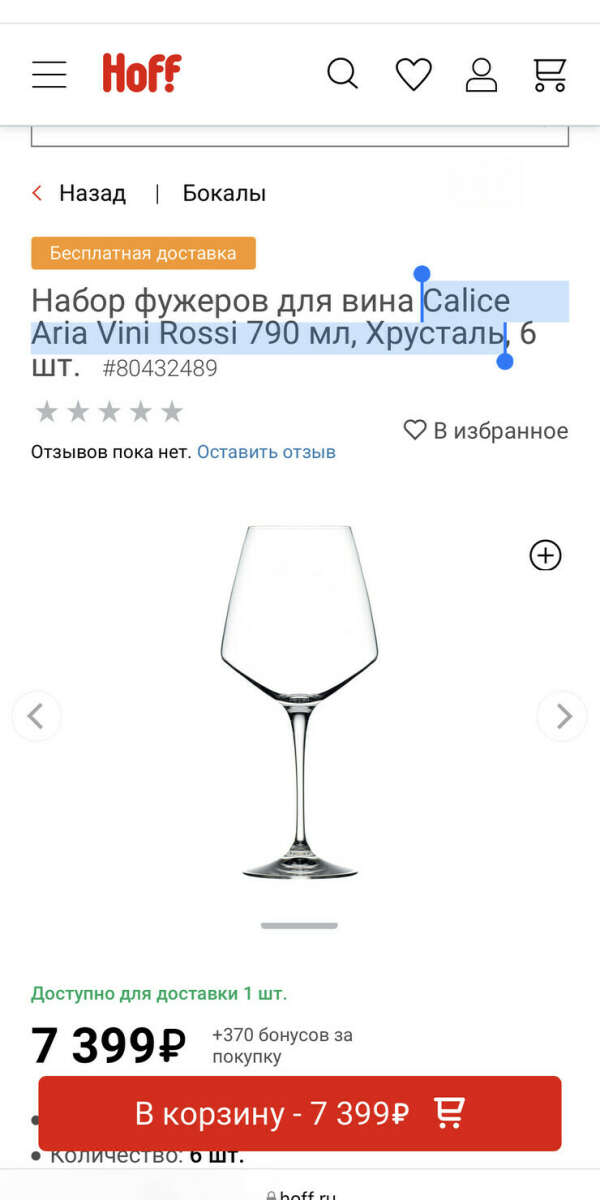 Бокалы для вина