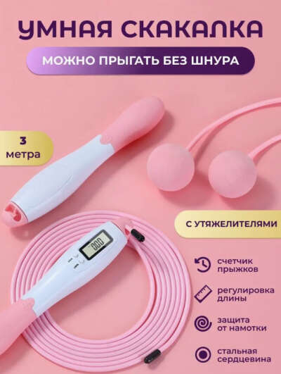 Скакалка