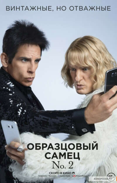 Посмотреть Образцовый самец 2