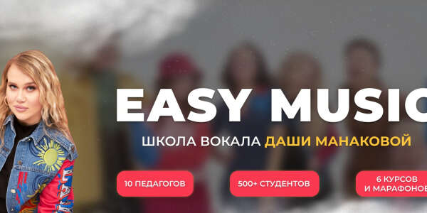 Абонемент на занятия вокалом Easy Music