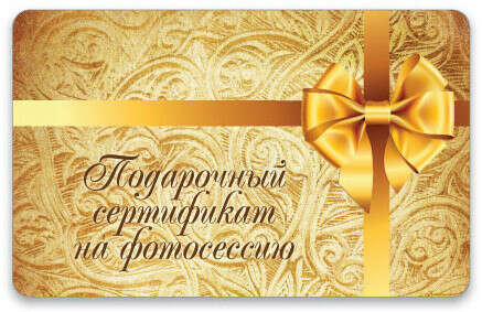 Сертификат на фотосессию