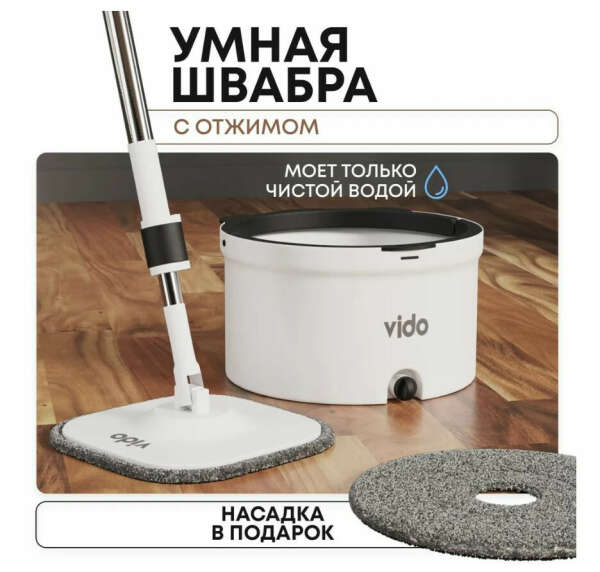Умная швабра с отжимом
