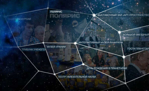 Московский Планетарий